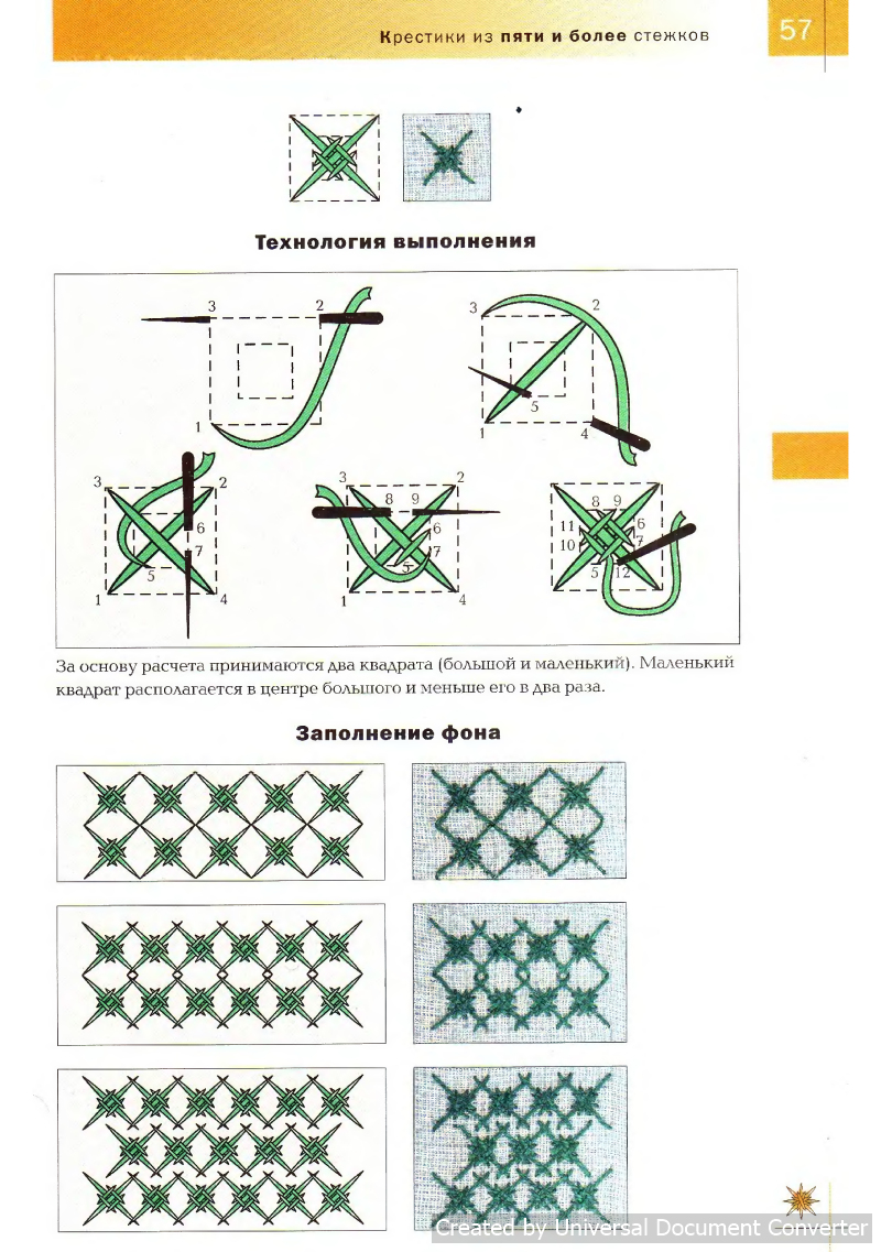 Вышивка 100 видами крестика. Часть 1