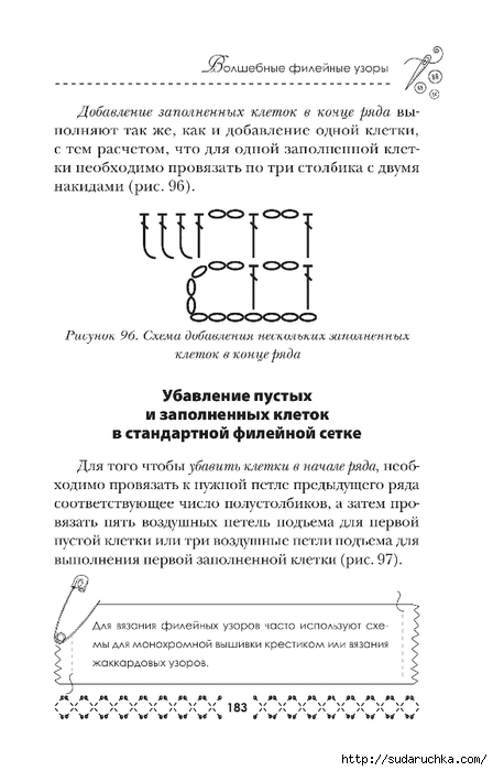 Продолжение часть-2. Книга "Филейные узоры"