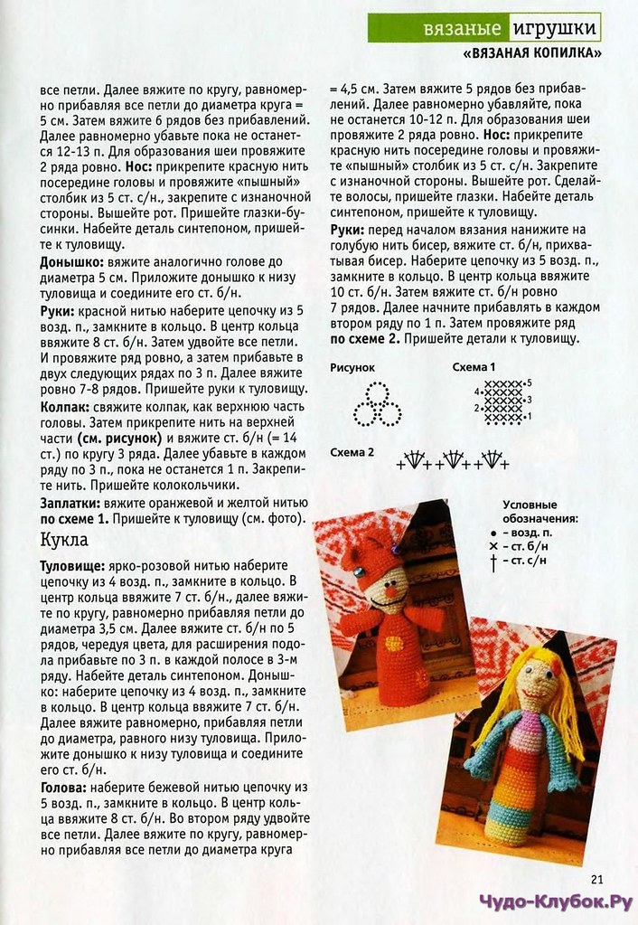 Вязаная копилка. Игрушки. 2. 2013 (НАРЕЗКА)