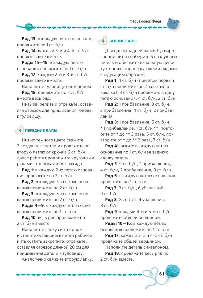 Альбом «Панина Г. Вязаные мишки с описаниями и шаблонами»