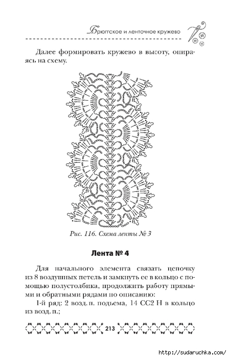 Продолжение часть-2. Книга "Филейные узоры"