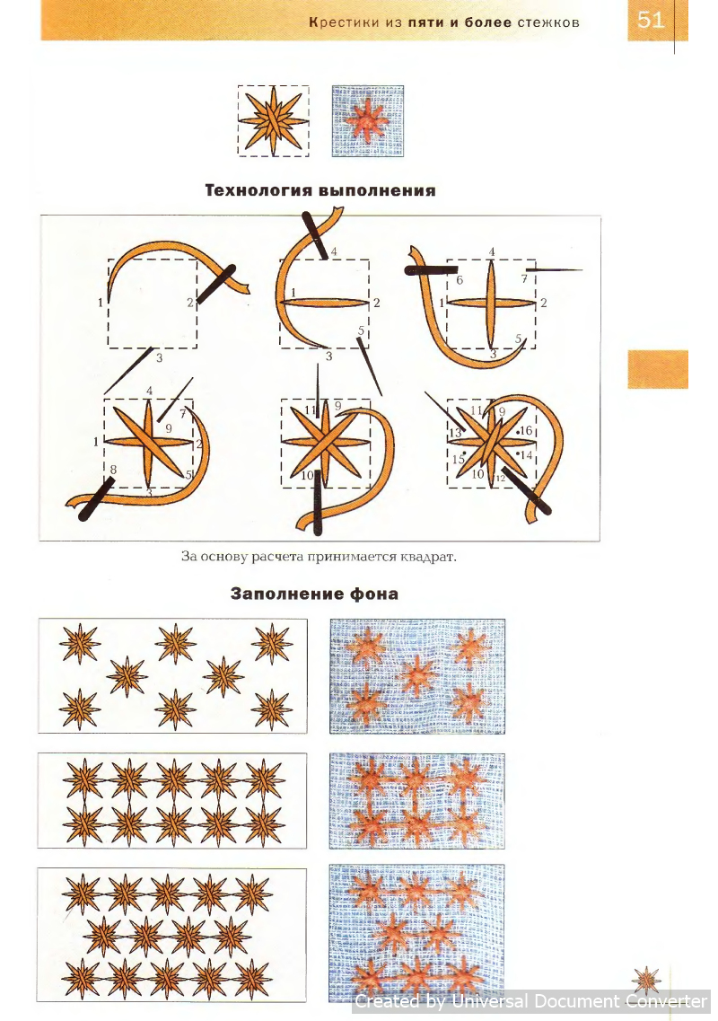 Вышивка 100 видами крестика. Часть 2