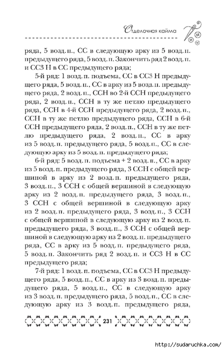 Вязание крючком. Из книги. Часть 2 (Вязаные украшения и фриформ)