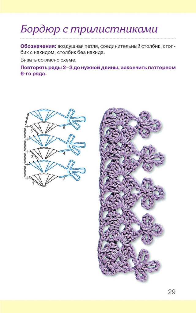 Узоры для вязания. Крючок