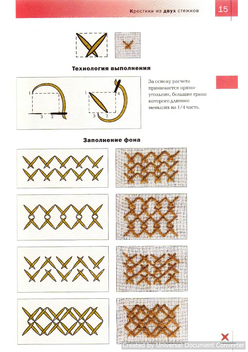 Вышивка 100 видами крестика. Часть 2