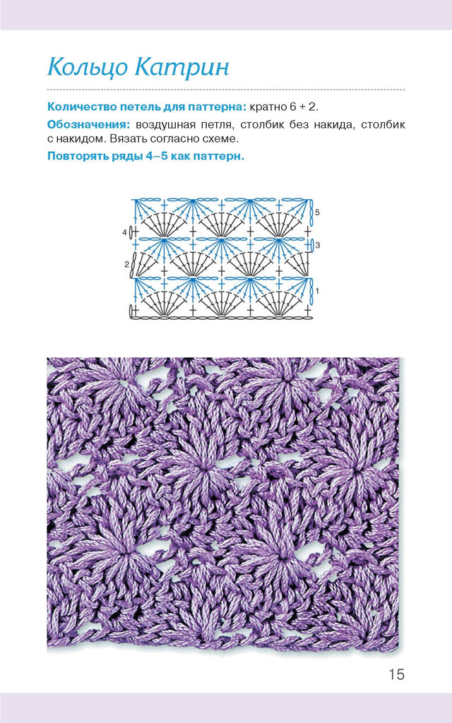 Узоры для вязания. Крючок