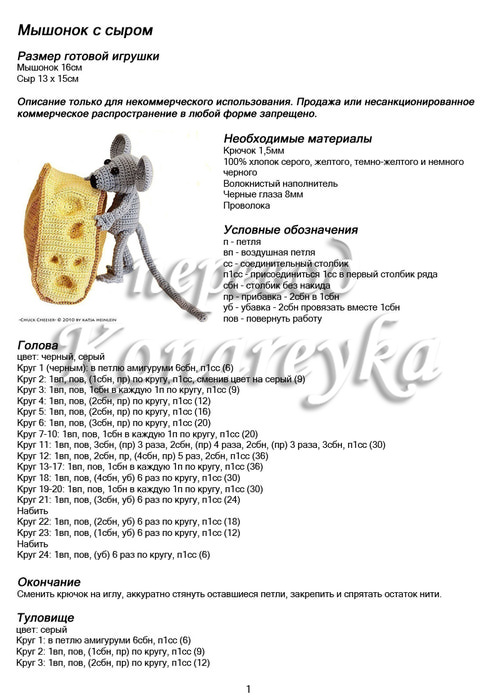 Мышка с сыром и Мишка. Описание