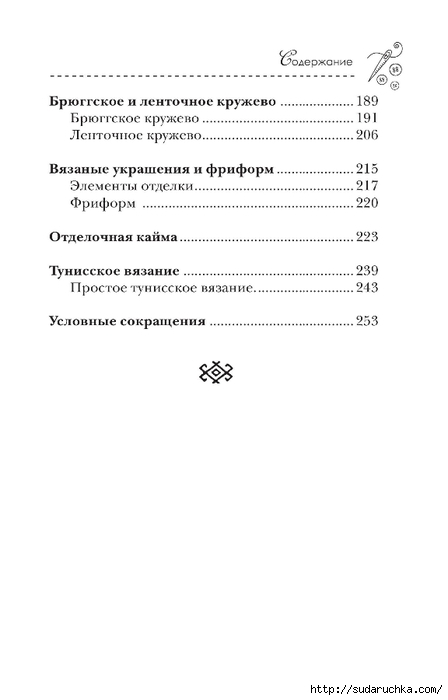 Вязание крючком. Из книги. Часть 2 (Вязаные украшения и фриформ)