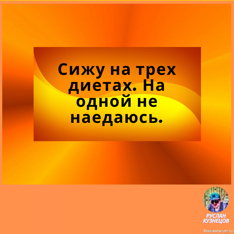 Не теряйте чувства юмора. Юмор для человека то же, что аромат для розы. Д. Голсуорси