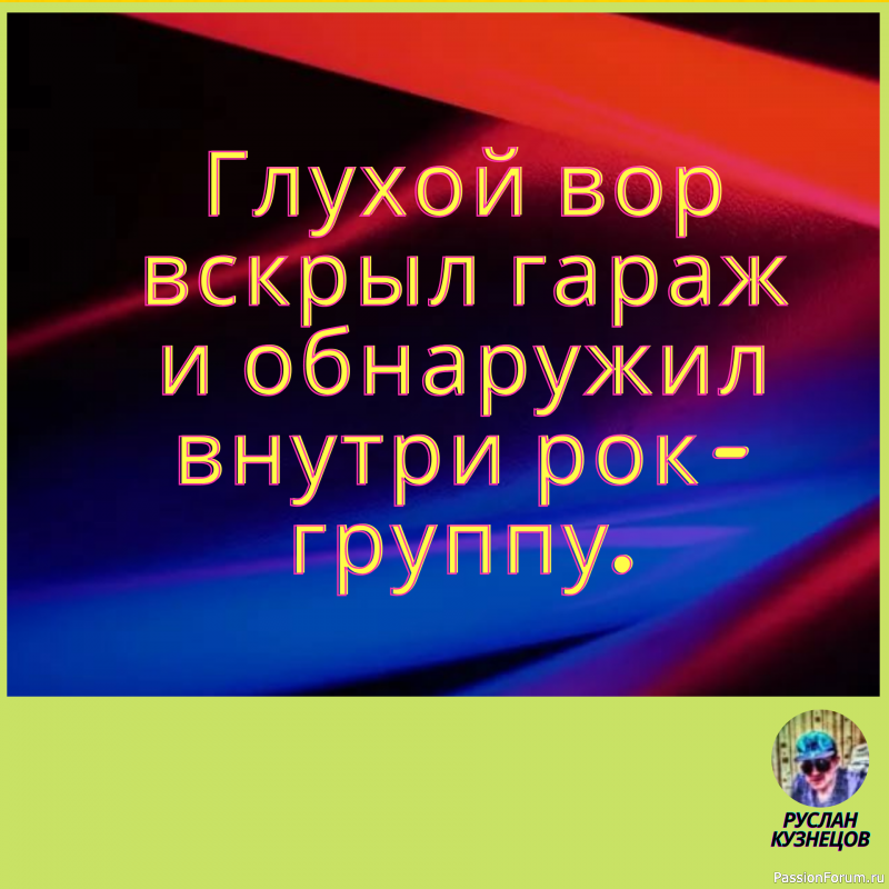 Юмор – это способность видеть три стороны одной медали. (Н. Рорем)