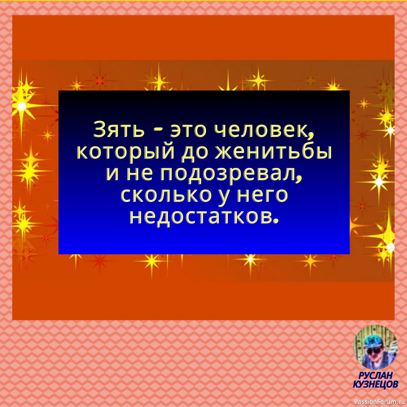 Чувства юмора нельзя лишиться – его можно только не иметь.