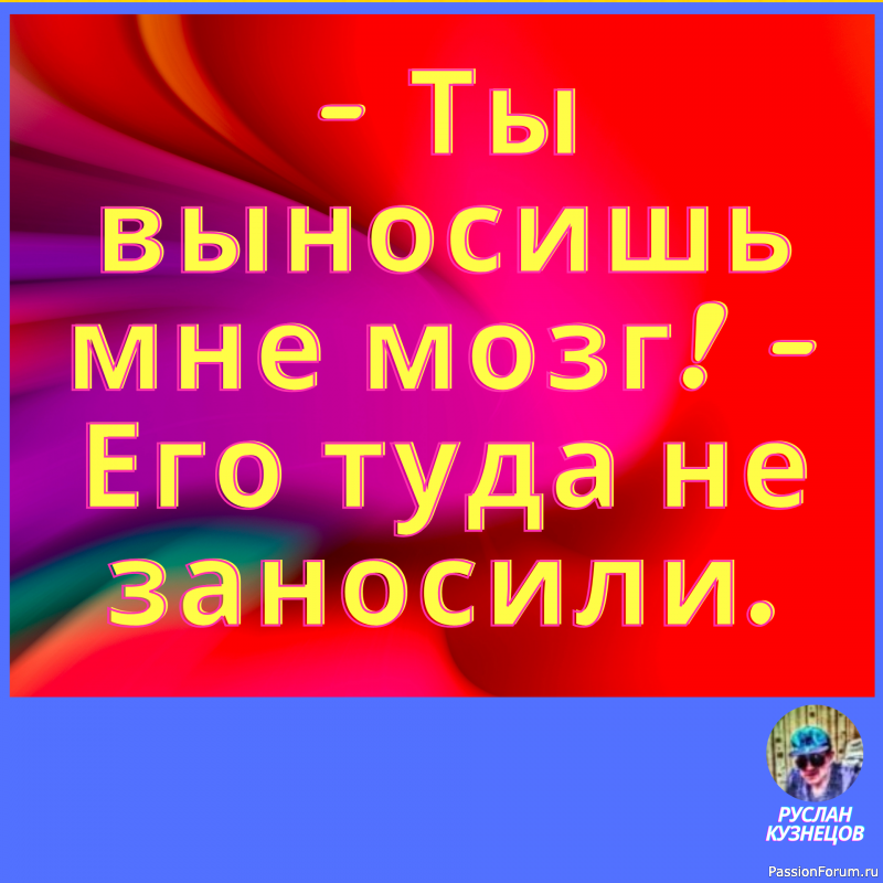 Юмор – это способность видеть три стороны одной медали. (Н. Рорем)