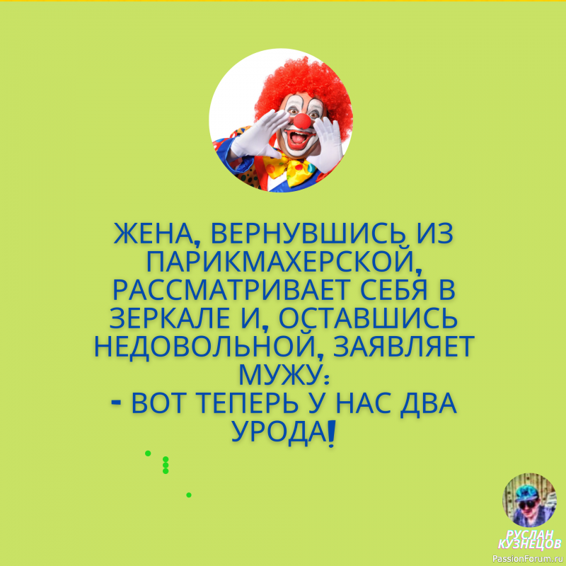 Улыбочка не помешает, сегодня вам друзья мои!!!!!!!!!!!!!!!!!!!!!