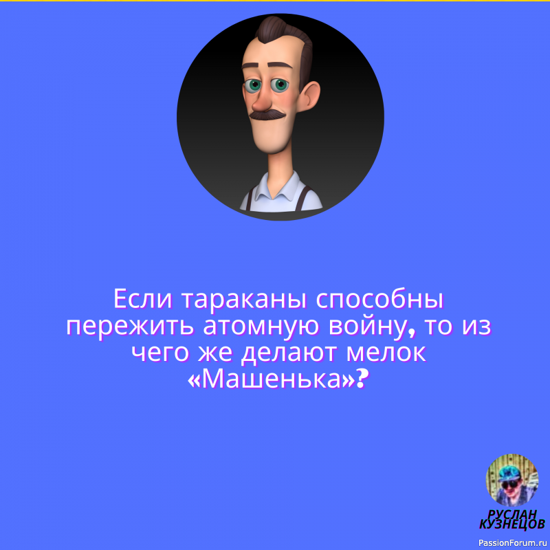 Юмор — талант произвольно приходить в хорошее расположение духа. И. Кант