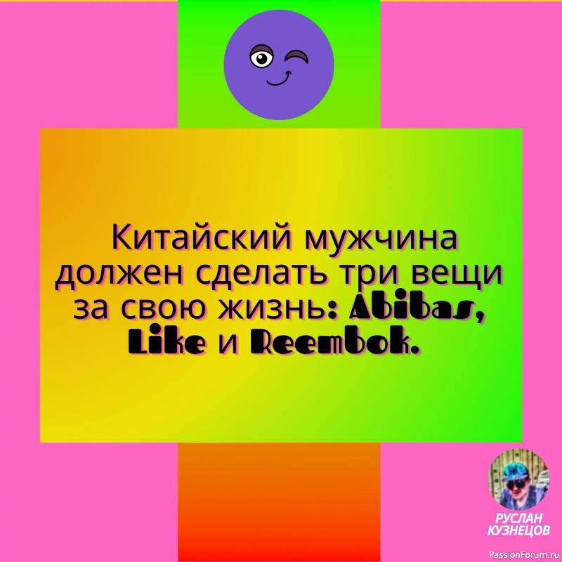 Юмор – это способность видеть три стороны одной медали. (Н. Рорем)