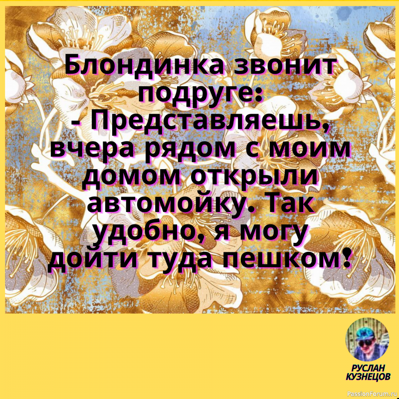 Женщина за рулем — что звезда в небе: ты ее видишь, а она тебя — нет.