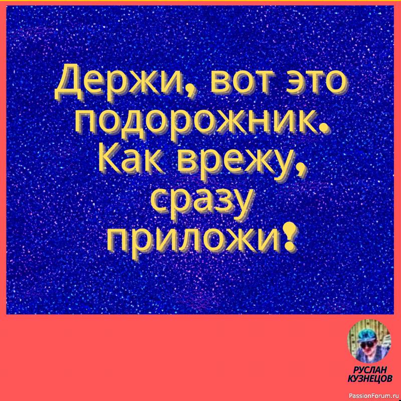 Знаешь, бывает так, ты любишь чей-то космос, а там внутри мёртвые планеты.