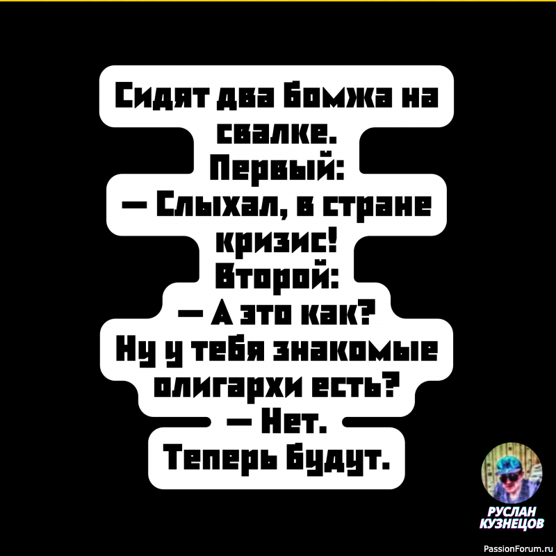 Лесть похожа на туалетную воду, которой лучше побрызгаться, а не пить. (Джош Биллингс)