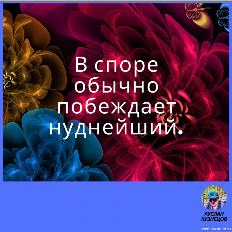 Смех гремит только в компании, где все чувствуют себя равными. (О. Бальзак)