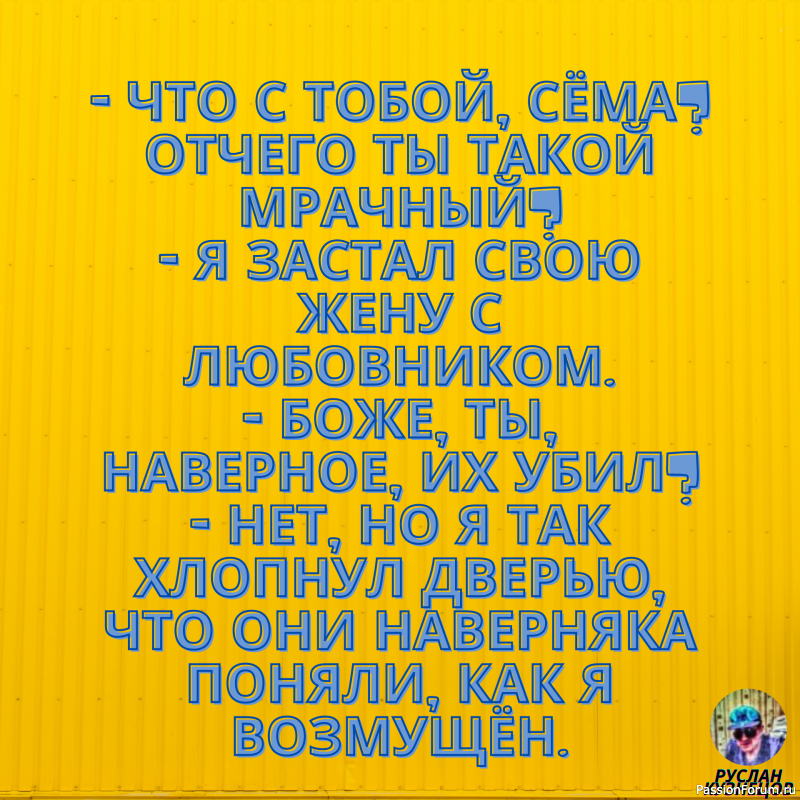 И только для Вас, опять немного юмора!!!!!!!!!