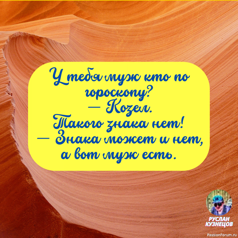 Лесть похожа на туалетную воду, которой лучше побрызгаться, а не пить. (Джош Биллингс)