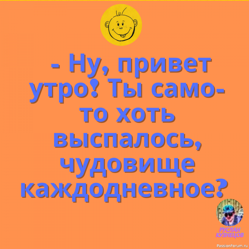 Если вы хотите, чтобы жизнь улыбалась вам, подарите ей сначала свое хорошее настроение.