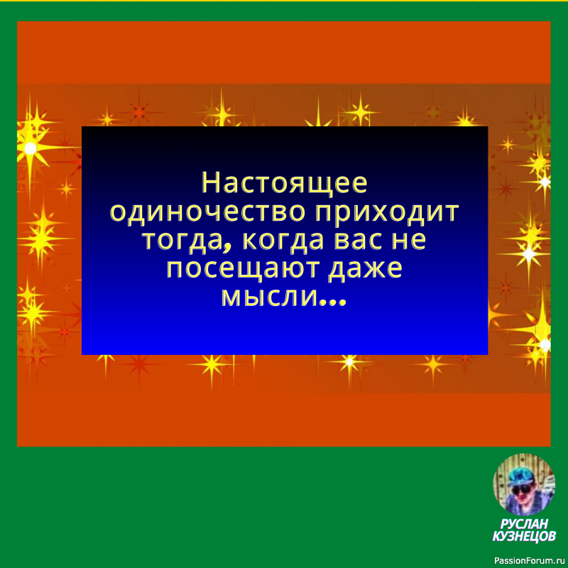 Чувства юмора нельзя лишиться – его можно только не иметь.