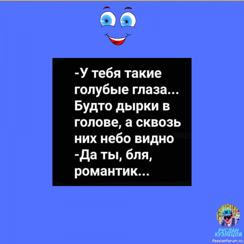 Юмор — большая сила. Ничто так не сближает людей, как хороший безобидный смех. (Л. Толстой)