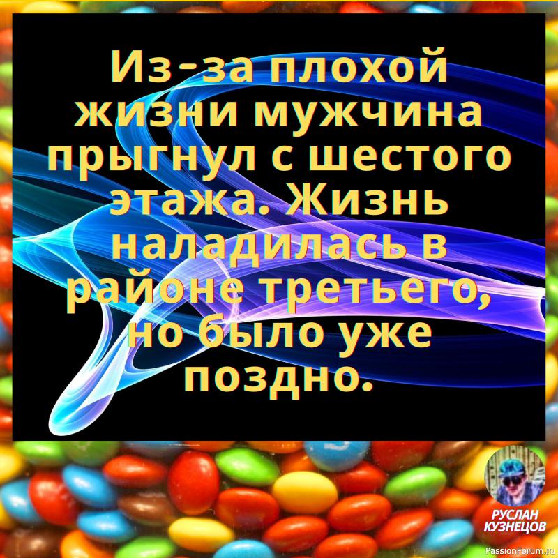 Если до вас не доходит юмор - попробуйте сами до него дойти.