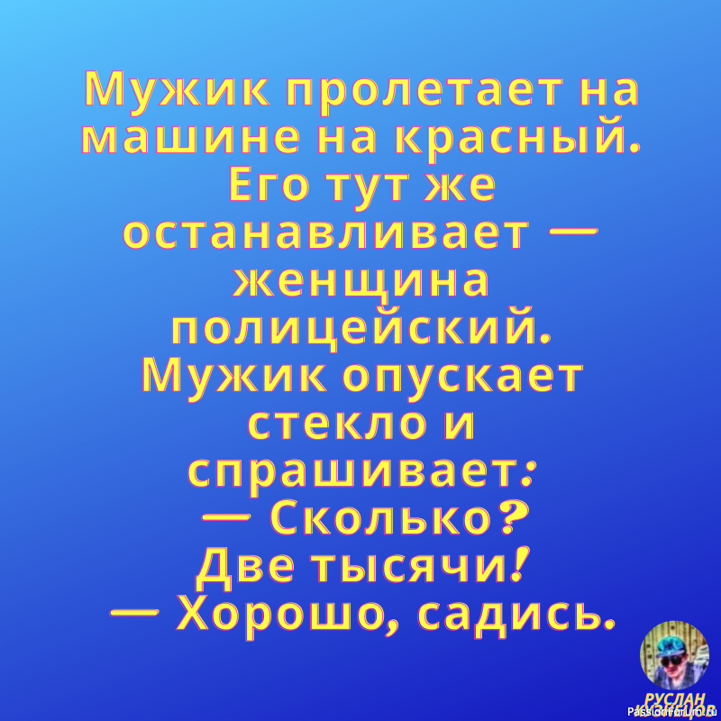 Смех для настроения!!!!!!!!!