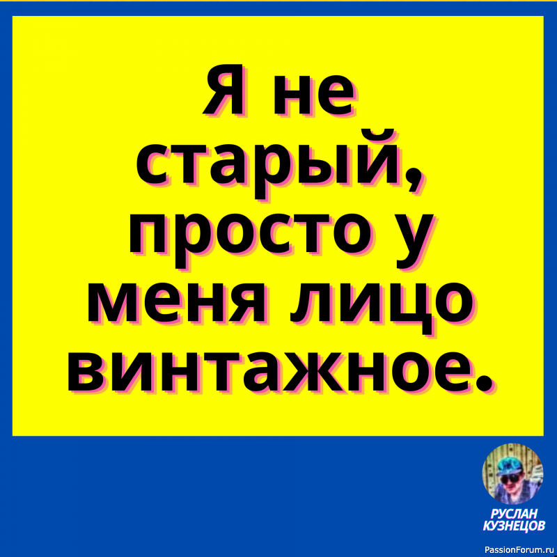 Главное, быть счастливым, и не важно, какое заключение напишет психиатр.