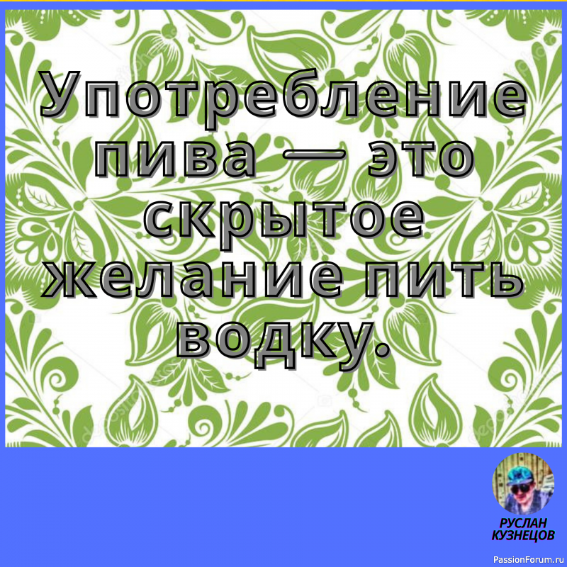 Смех гремит только в компании, где все чувствуют себя равными. (О. Бальзак)