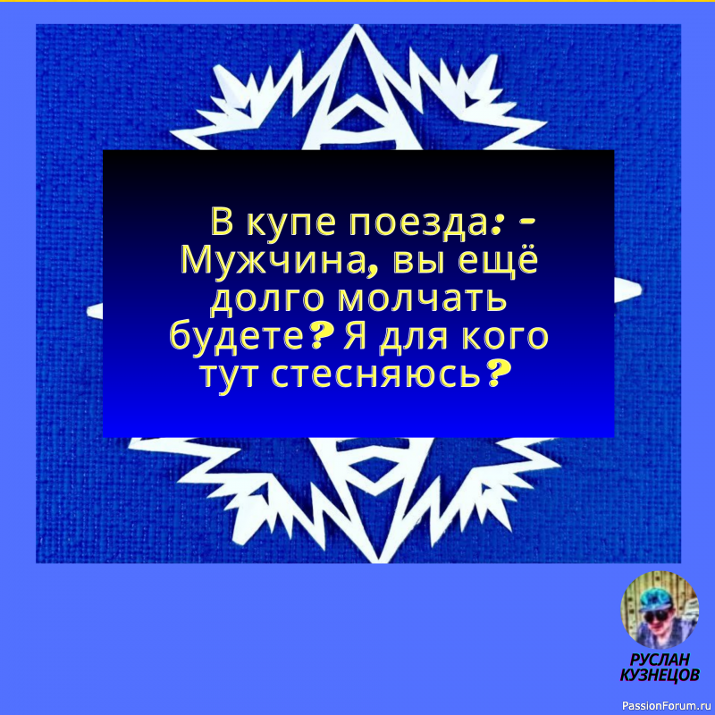 Когда тебе хорошо, не обязательно делать ещё лучше… Главное — не испортить, то, что есть.