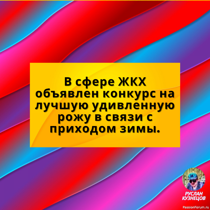 Юмор — это серьезность, скрываемая за шуткой. (Д. Вейс)