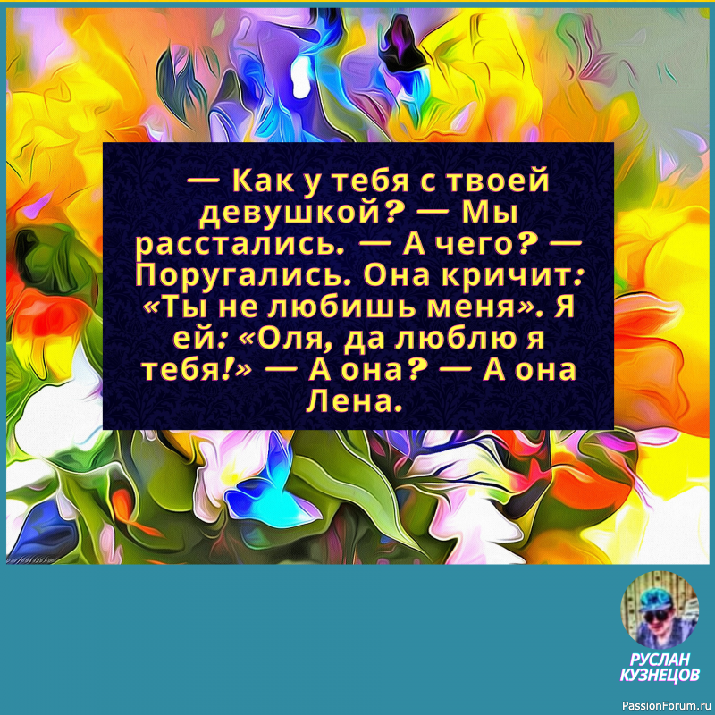 Жизнь поистине фантастична, и требуется особое чувство юмора, чтобы видеть её смешные стороны.