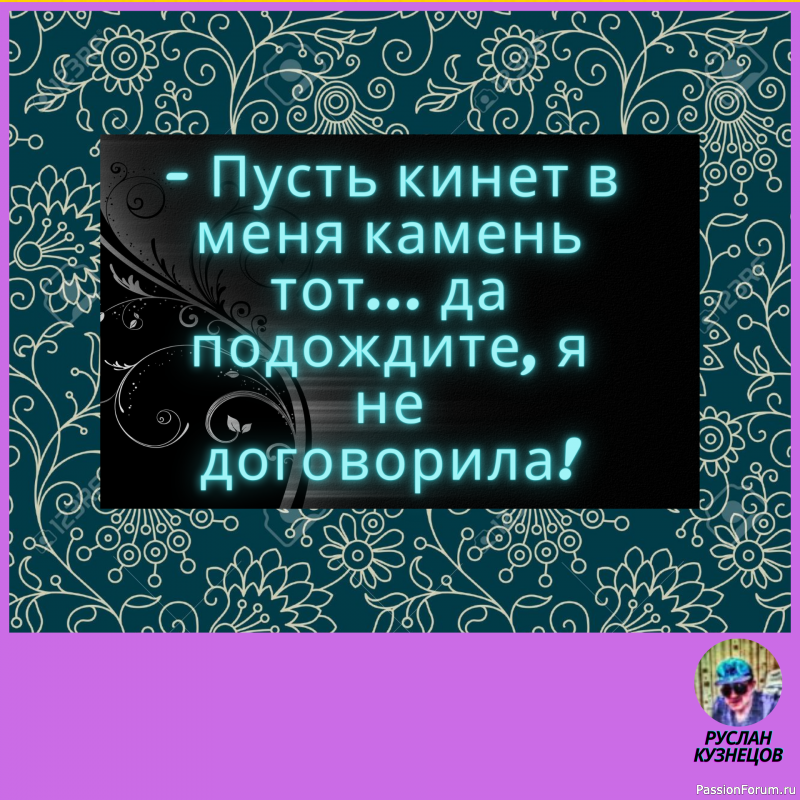 Смех гремит только в компании, где все чувствуют себя равными. (О. Бальзак)