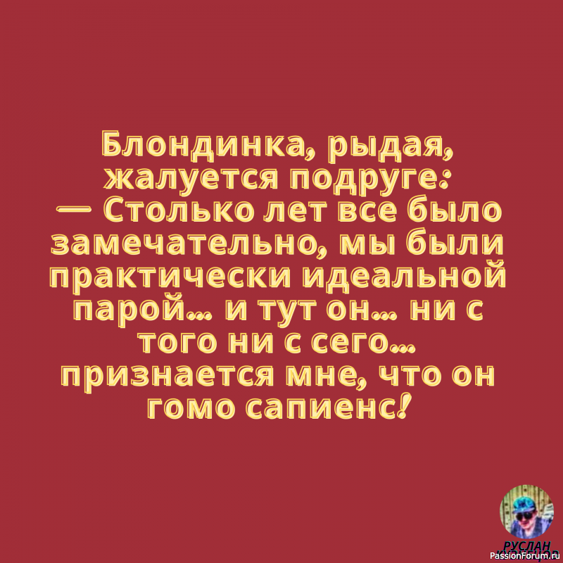 Улыбайтесь!!! Дорогие Друзья!!! Без Юмора никак нельзя!!!