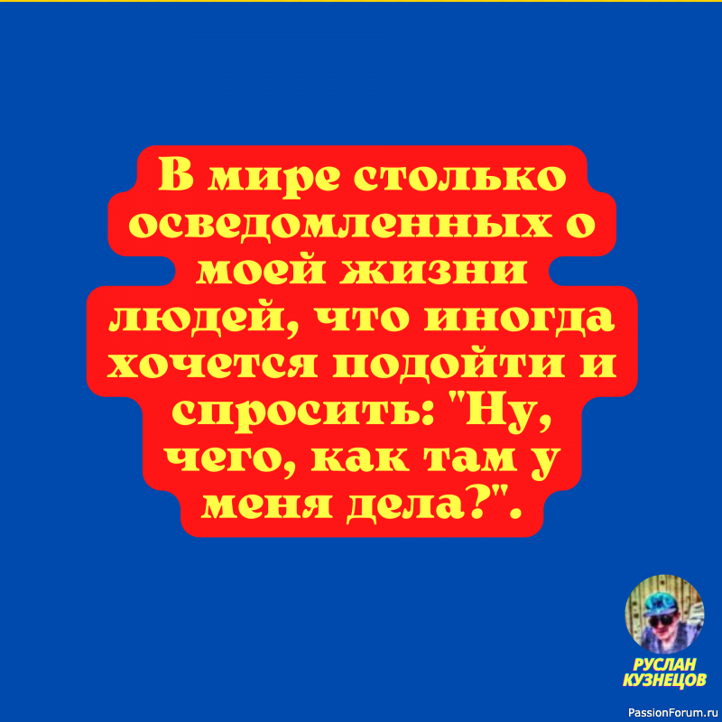 Каждое утро я начинаю с чистого листа, периодически меняя рулоны.