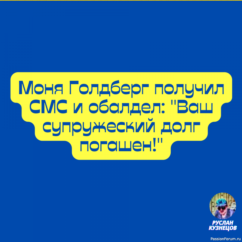 Лесть похожа на туалетную воду, которой лучше побрызгаться, а не пить. (Джош Биллингс)