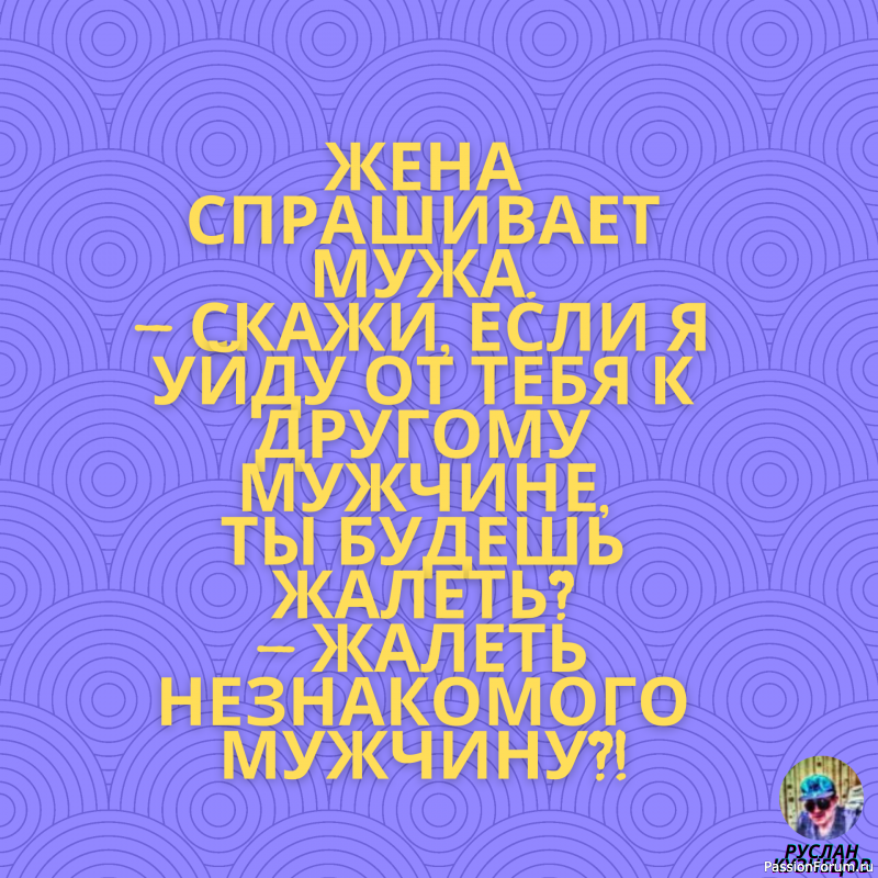 Улыбайтесь!!! Дорогие Друзья!!! Без Юмора никак нельзя!!!