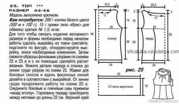 Летний топ с воротником стойка крючком. Белый топ с открытыми плечами для женщин крючком