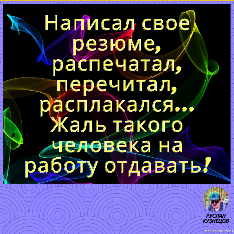 Смех гремит только в компании, где все чувствуют себя равными. (О. Бальзак)