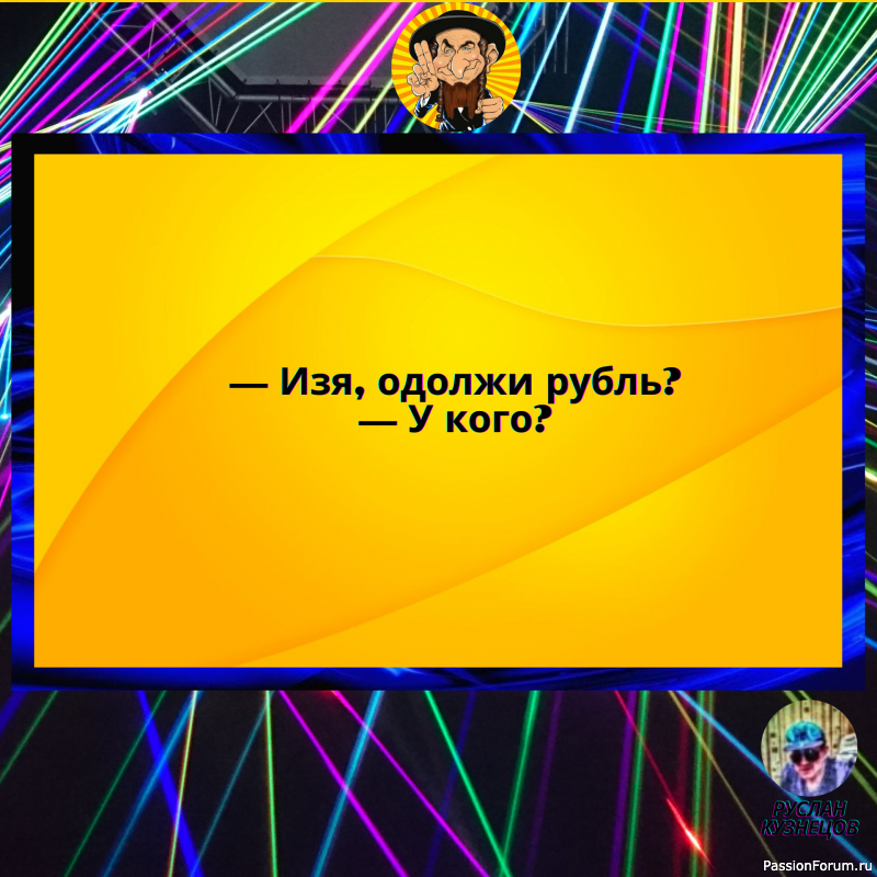 Что сделалось смешным, не может быть опасным.