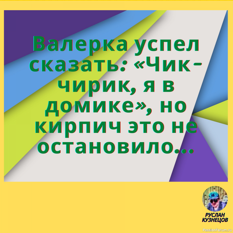 Только та мысль достаточно глубока, в которой плещется юмор.