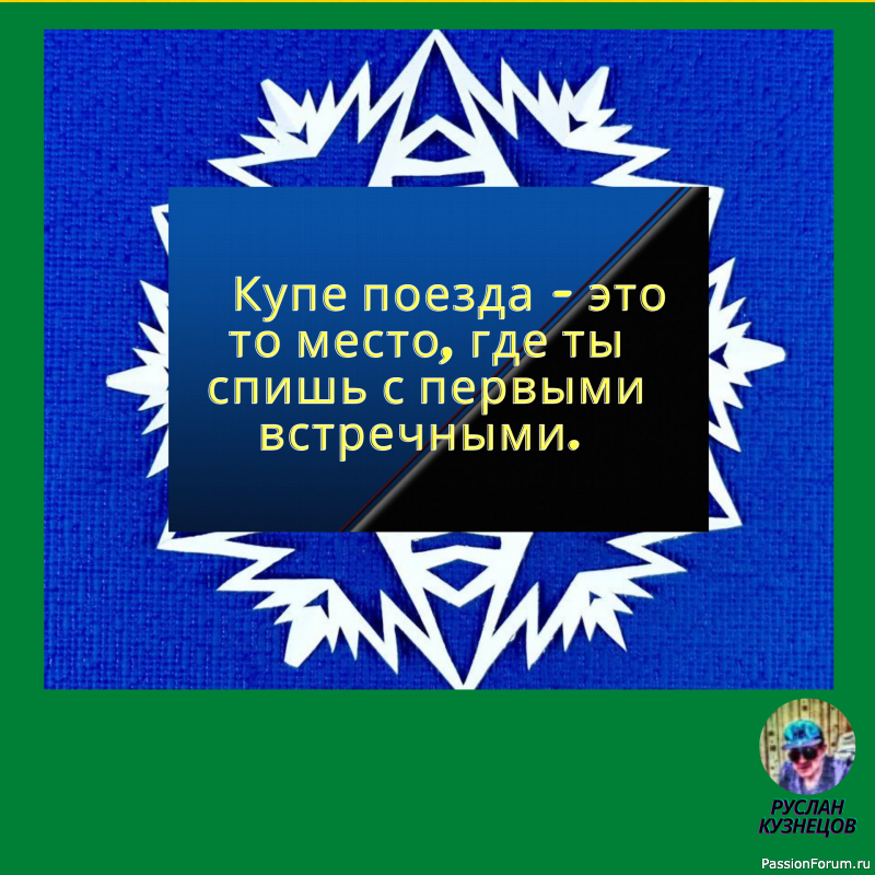 Когда тебе хорошо, не обязательно делать ещё лучше… Главное — не испортить, то, что есть.