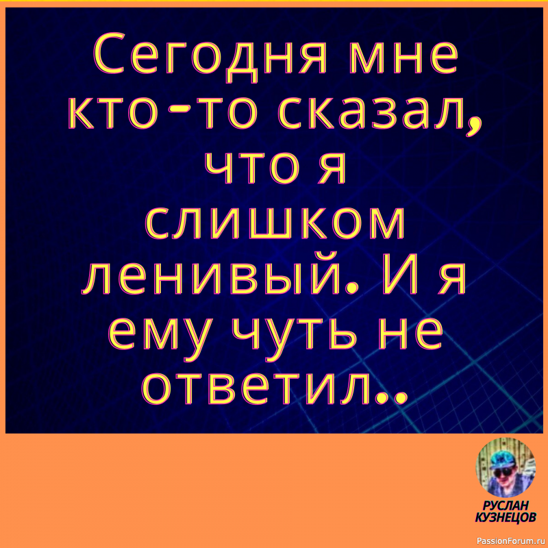 Юмор – это способность видеть три стороны одной медали. (Н. Рорем)