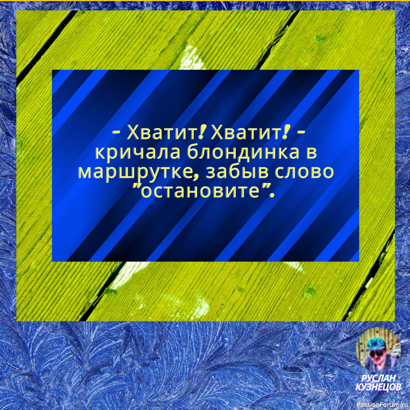 Юмор, по сyти, — это лекaрство от боли. И мы использyем его кaк плaстырь.