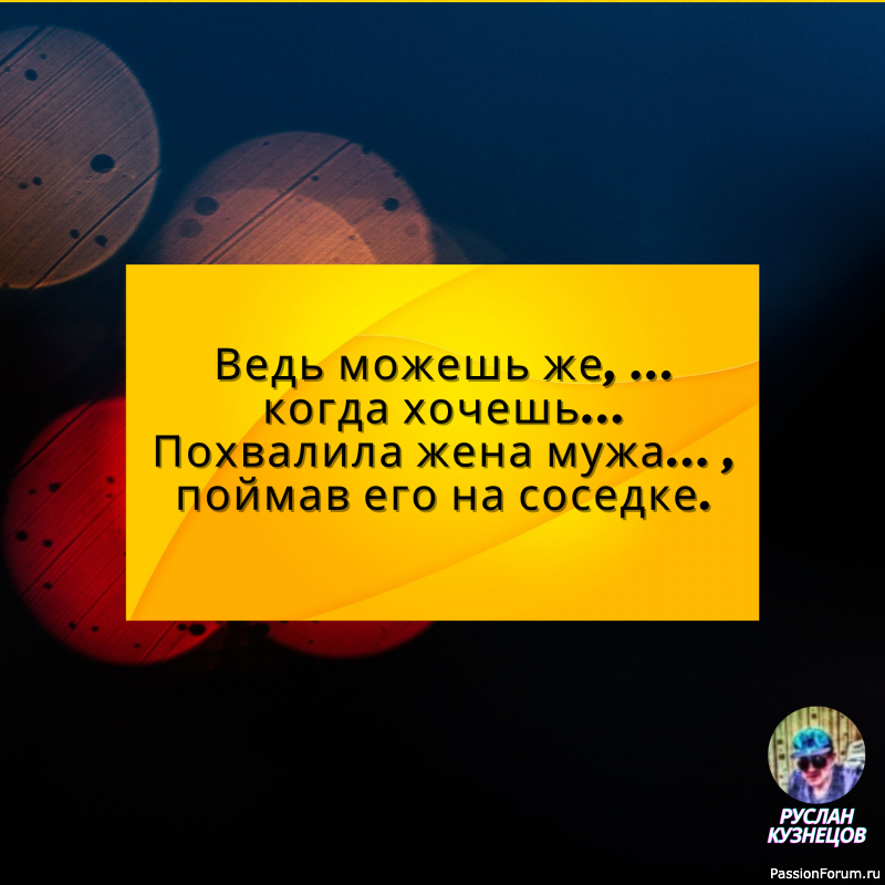 Шутовство – тайная целомудренность истины. (Ф. Искандер)