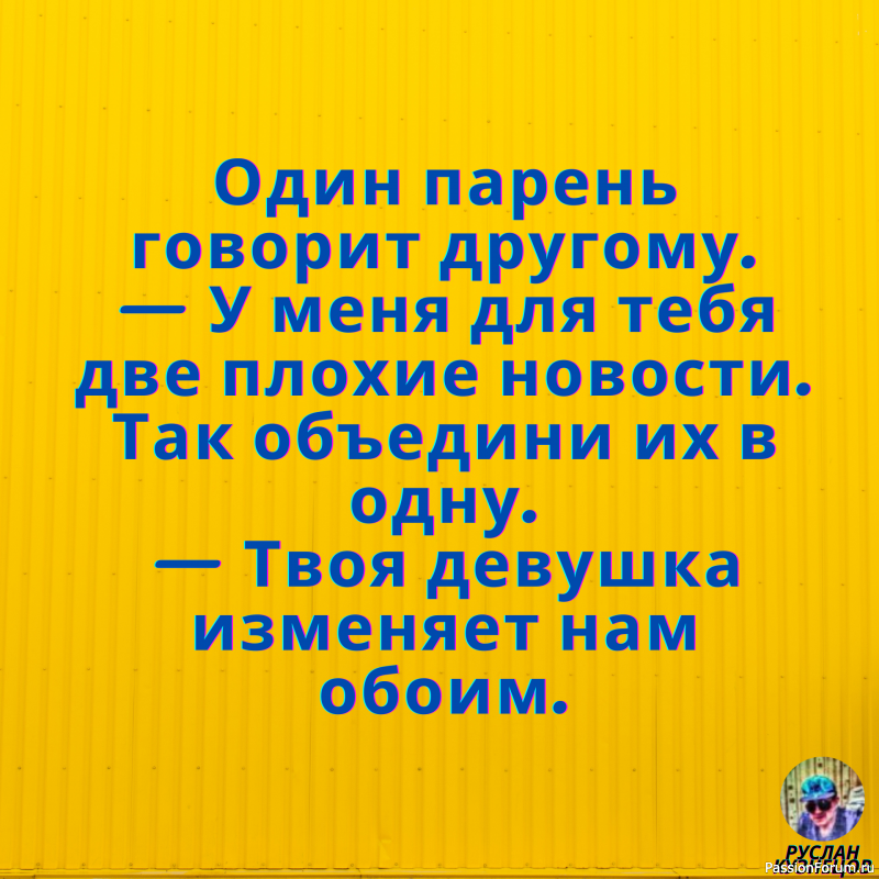 Радость это счастье!!! Юмор это жизнь!!!