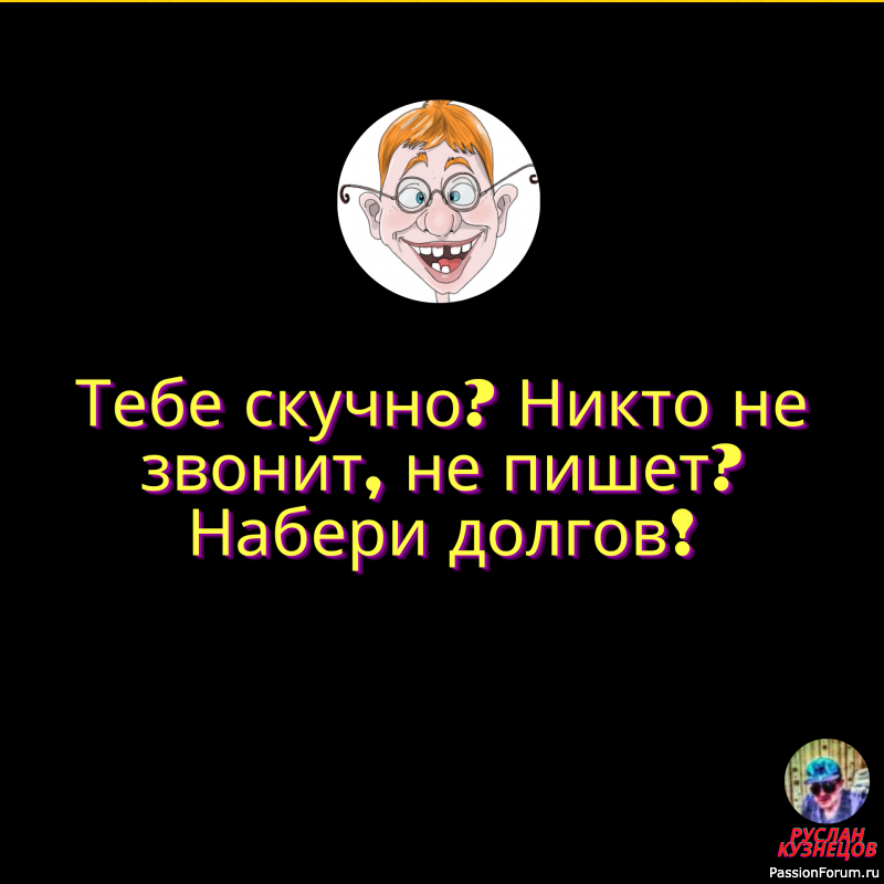 Посмеёмся вечером ещё!!!!!!!!!!!!!!!